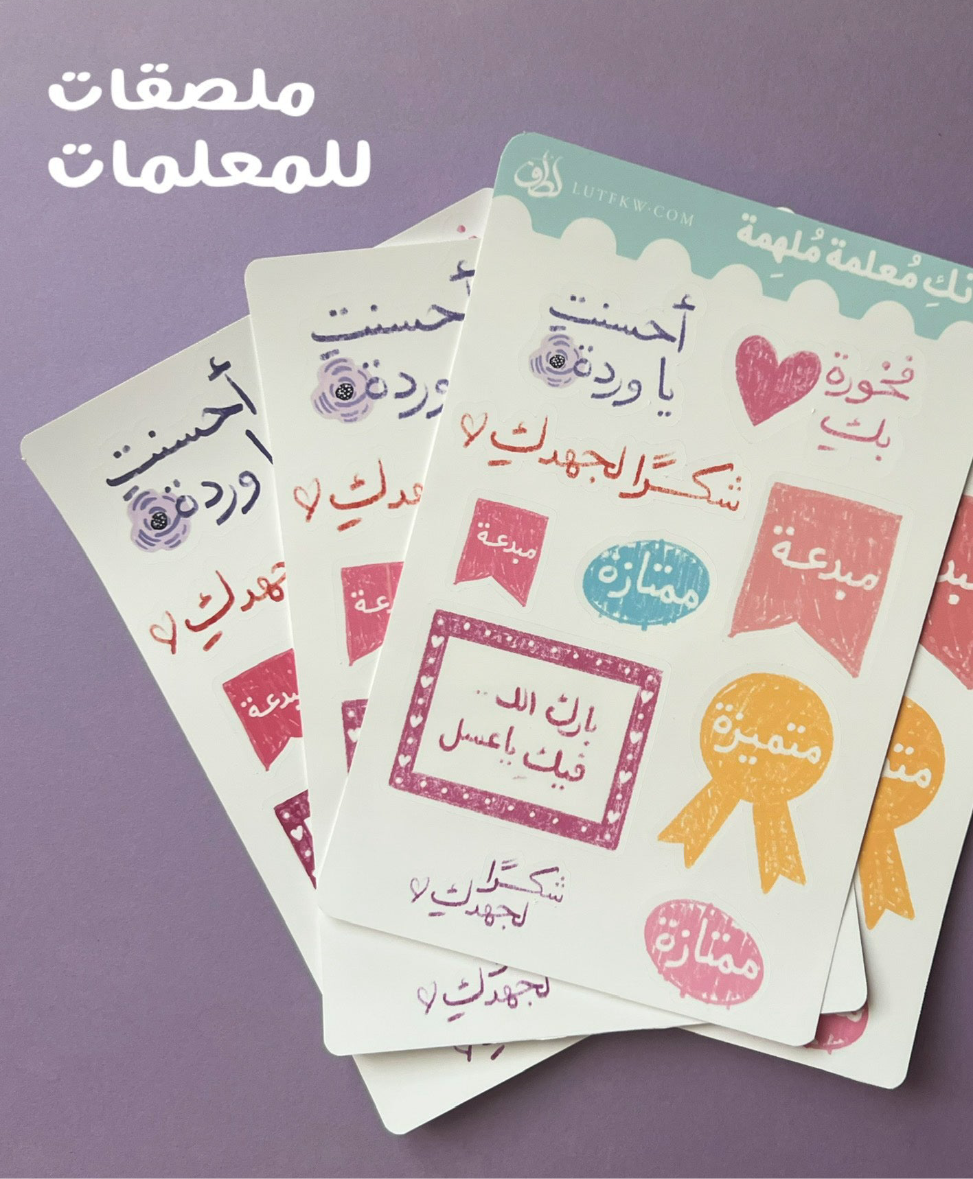 ملصقات للمعلمات ×٤