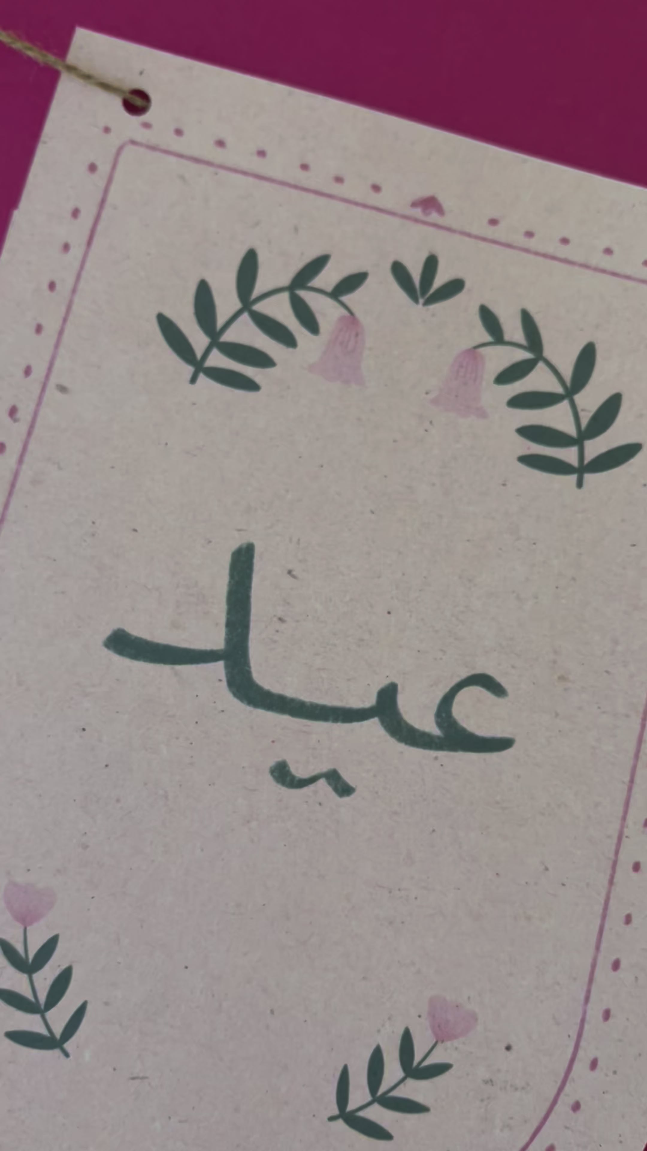زينة عيد الأضحى